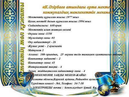 Біздің мектеп
