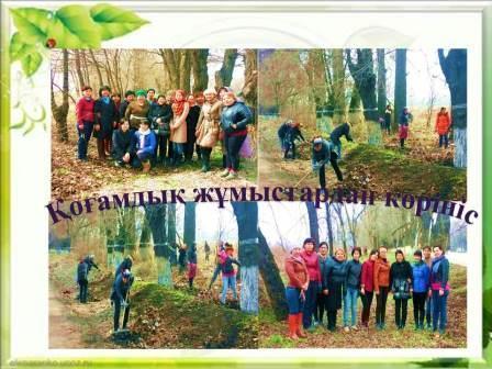 Мектептегі  қоғамдық жұмыс