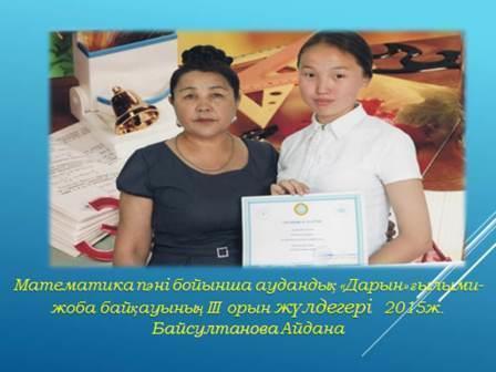 Олимпиада иегерлері