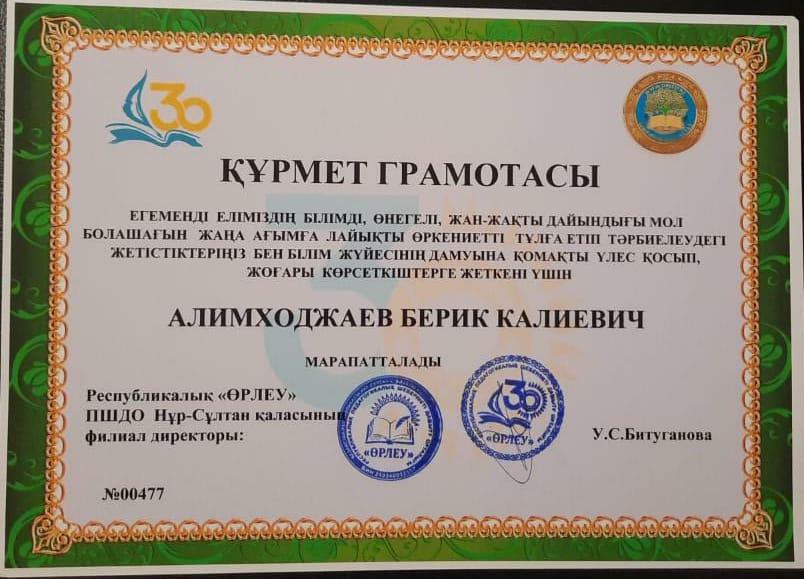 Дене шынықтыру пән мұғалімдері