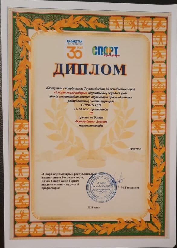 Оқушылардың жетістігі