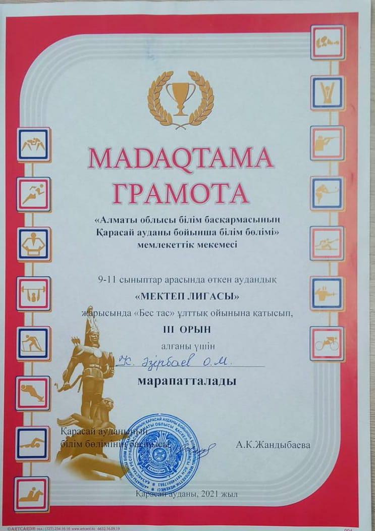Оқушылардың жетістігі