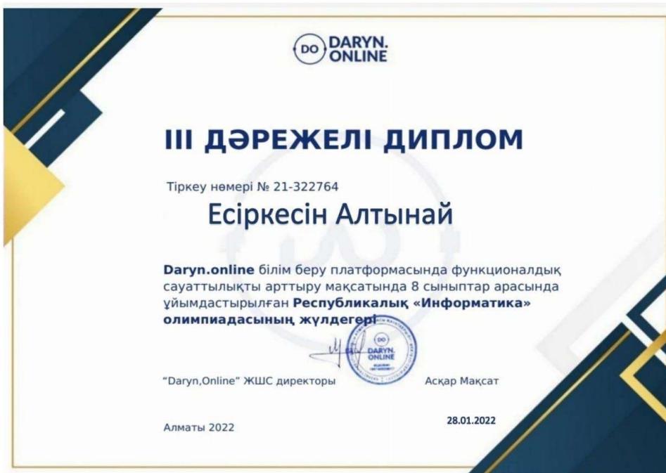Оқушылардың жетістігі