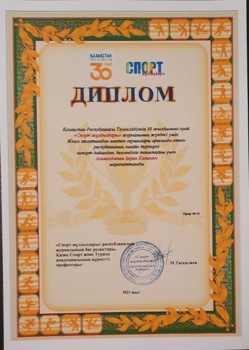 Спорт саласындағы жетістігіміз