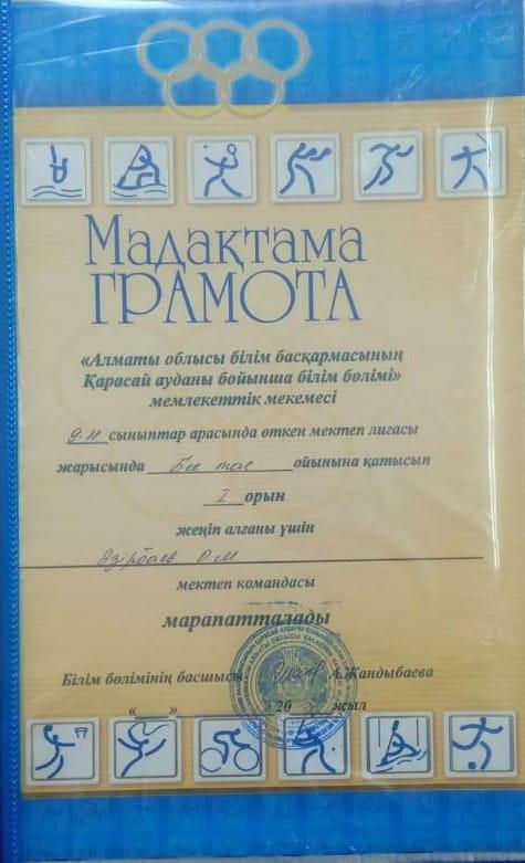 Оқушылардың жетістігі