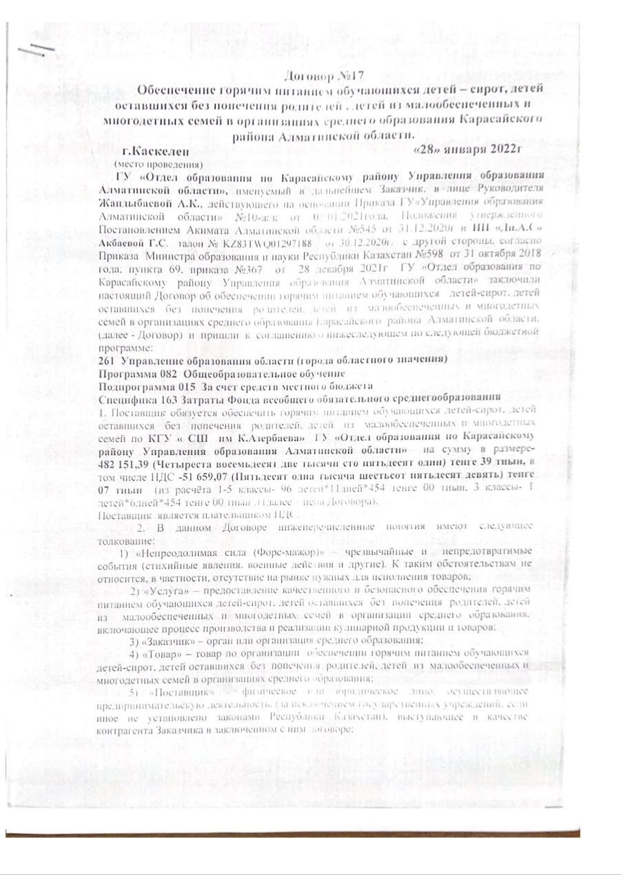 Келісім шарттар